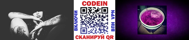 Купить  Бугульма  Кодеин Purple Drank 